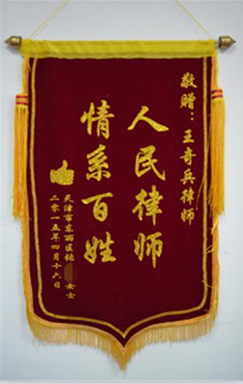 拆迁律师受赠锦旗
