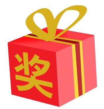 拆迁奖励