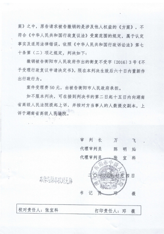京平胜诉公告:湖南衡阳行政诉讼获胜说明