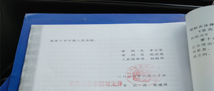 京平胜诉公告:河北省张家口市胜诉说明