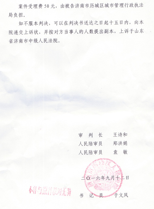 京平律师胜诉公告:胜济南市历城区城市管理行政执法局