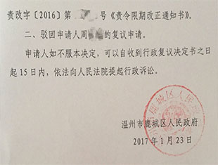 京平拆迁维权胜诉公告:违拆企图终破灭限期改正通知被撤销