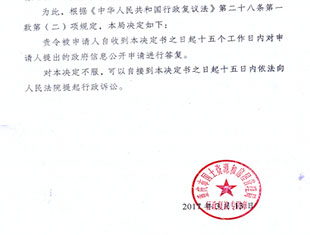 京平拆迁维权胜诉公告:信息不公开不履职复议获胜终撤销