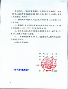 京平拆迁维权胜诉公告:曲折维权路,终得公正书