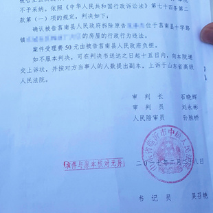 临沂城市拆迁案例:“误拆”被确认违法