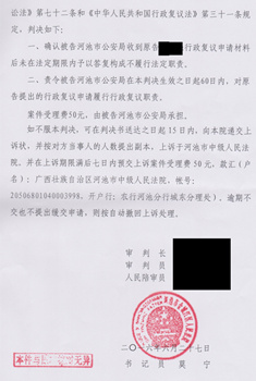 广西省城市拆迁案例:复议申请公安不作为,拆迁律师诉讼维权
