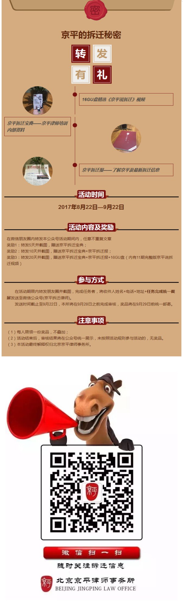 金秋转发有礼——京平的拆迁秘密
