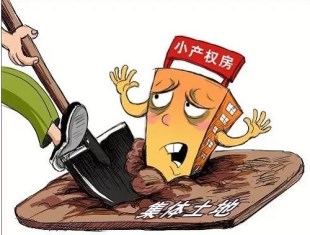 小产权房拆迁补偿怎么算?