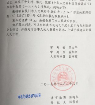 福建省农村征收案例:以违建、房屋破旧为由降低征收拆迁补偿标准