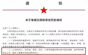 争取合法征收拆迁补偿的民众属于黑恶势力?what?