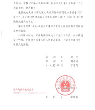 天津市河北区拆迁维权胜诉:证件不全房屋当做违法建筑企图违法拆迁