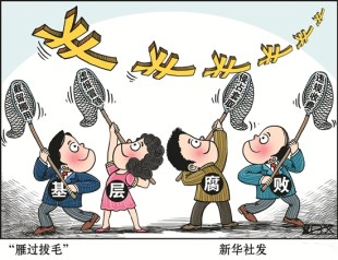 中纪委通报“村霸、蝇贪”,揭秘农民拆迁补偿款缩水内幕!