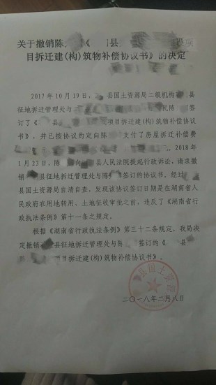 湖南省拆迁维权胜诉:没有征地批复就签拆迁补偿协议,律师助力撤销!