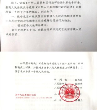 北京市拆迁维权胜诉:养殖场遭禁养被强关,京平助力维权喜得连胜