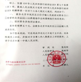 北京市拆迁维权胜诉:养殖场遭禁养被强关,京平助力维权喜得连胜