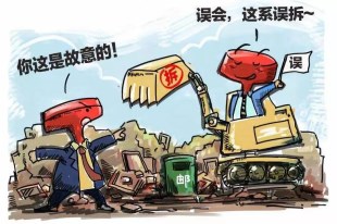 拆迁方为了拆房各种奇葩套路齐出