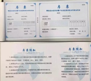 拆迁补偿安置“房票”是什么东西?有没有风险?