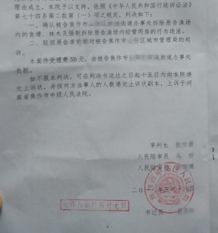 河南省焦作市拆迁维权胜诉:经营二十年渔场被违法拆迁
