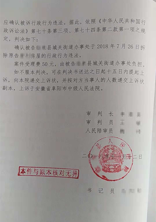 安徽省拆迁维权胜诉:以拆违代拆迁律师助力打回原形