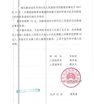 浙江省拆迁维权胜诉:面临征收补偿未谈妥就违法拆迁
