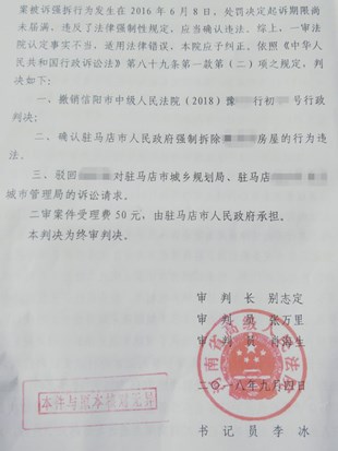 河南省驻马店市拆迁维权胜诉:行政处罚起诉期限未届满就违法拆迁