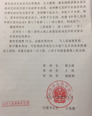 河南省郑州市拆迁维权胜诉:国有土地征收欲强行征收集体土地