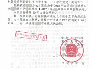 江西省拆迁维权胜诉:认定事实不清撤销责令限期拆除决定