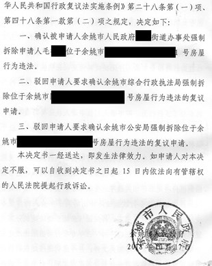 浙江省余姚市拆迁维权胜诉:统一规划建的房不签字就是违建