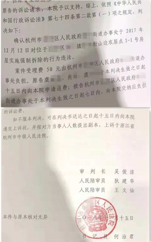 浙江省杭州市拆迁维权胜诉:街道办以误拆为借口企图逃避责任