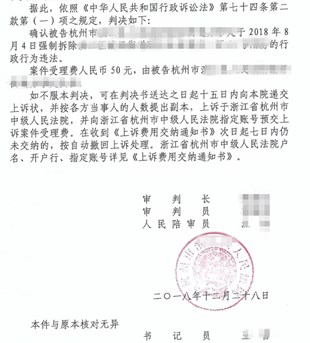 浙江杭州征收维权胜诉:三诉撤销两次限拆决定判决违法拆迁违法