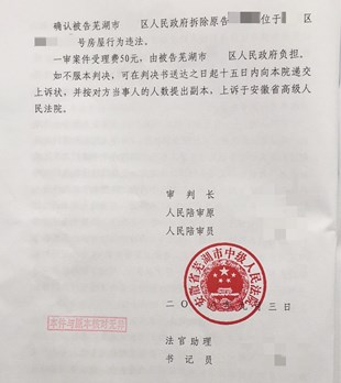 安徽省违法拆迁维权胜诉:误拆不是违法拆迁的借口到哪都违法