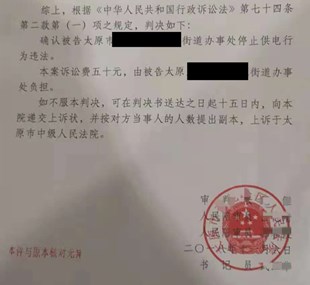 山西省逼迁维权胜诉:补偿低非法断电逼迁违法了