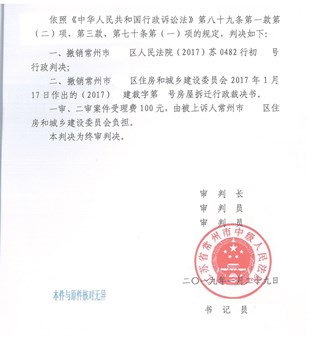 江苏商贸公司拆迁维权胜诉:企业改制遇拆迁改制前土地不给补偿
