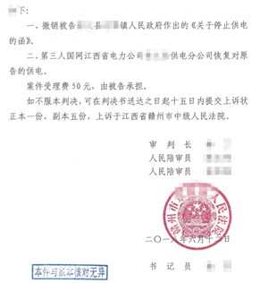 江西赣州断电维权胜诉:律师助力恢复木材加工厂供电
