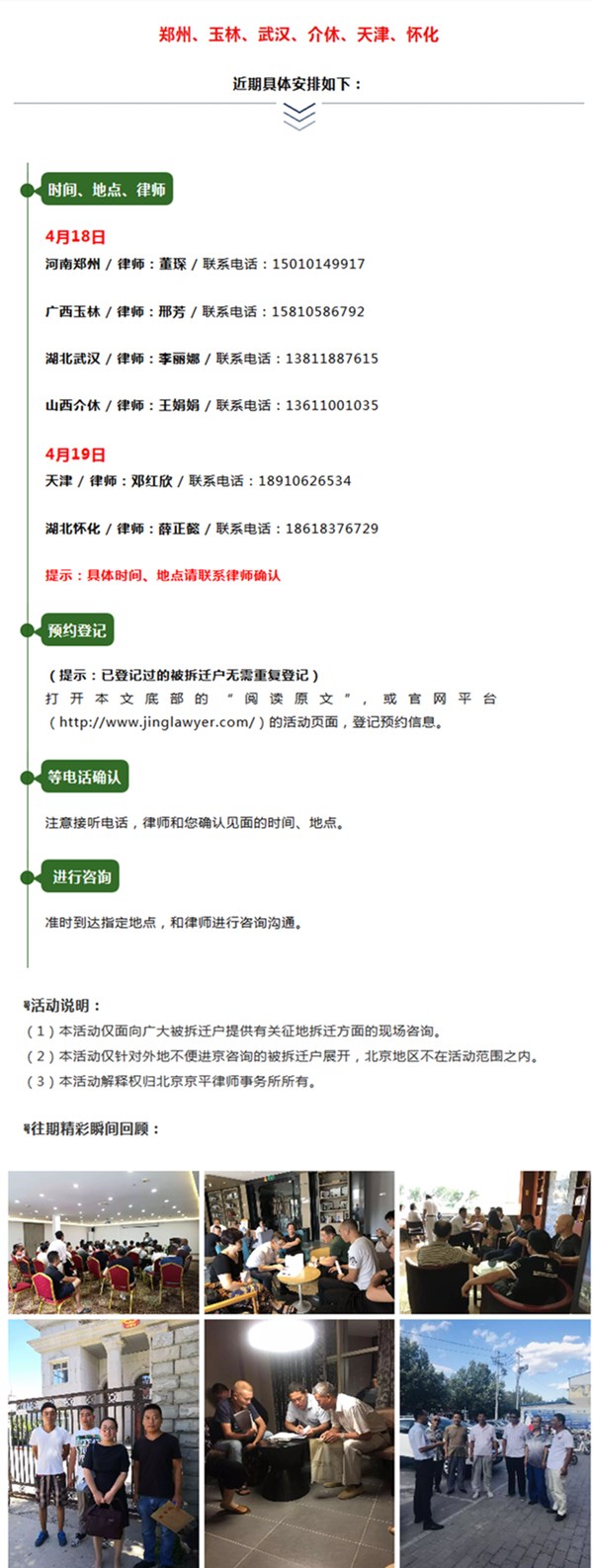 4月18、19日京平律师百城行免费预约咨询再开六站