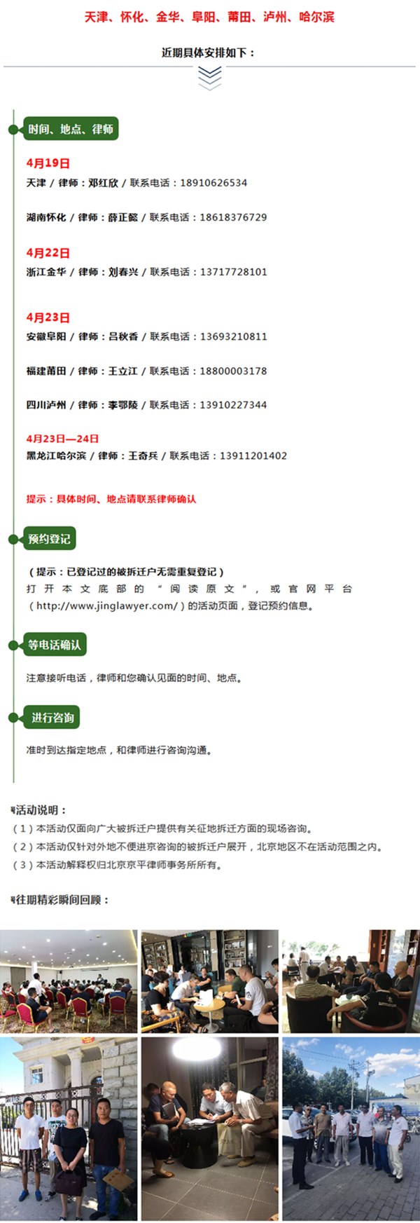 京平律师百城行下周站点预约开启!