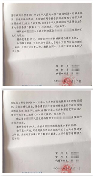 陕西渭南违法拆迁维权胜诉:没有兑现拆迁补偿先违法拆迁违法