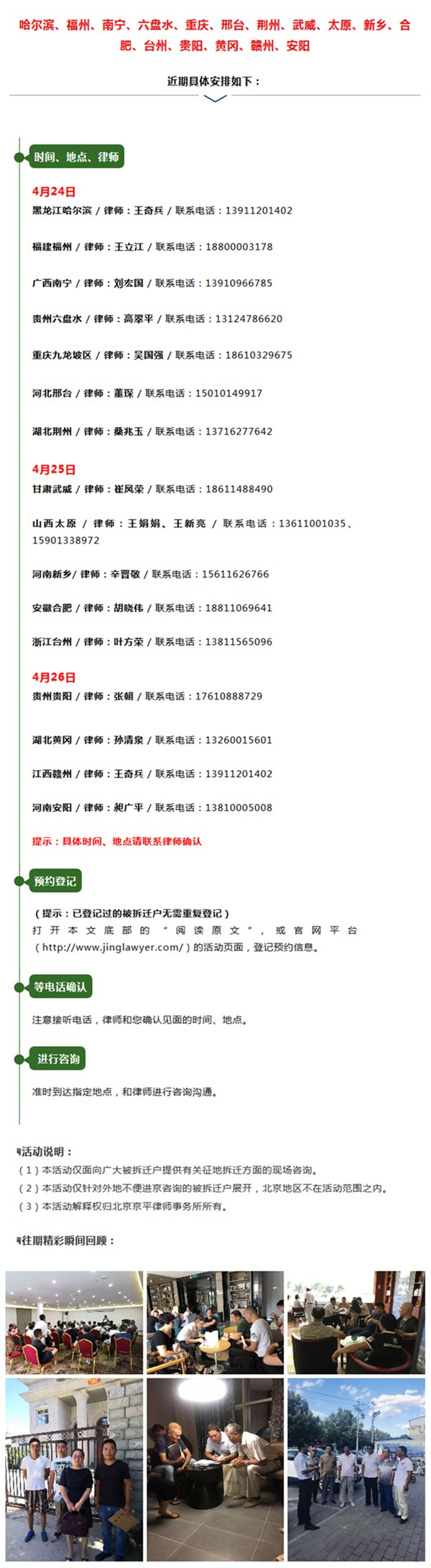 连续16站不停歇!4月24-26日京平律师百城行再掀热潮