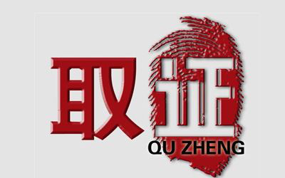 拆迁维权不同阶段被拆迁人收集证据注意事项