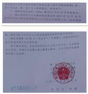 贵州省农村违法拆迁案例: 撤销一审裁定确认违法拆迁违法