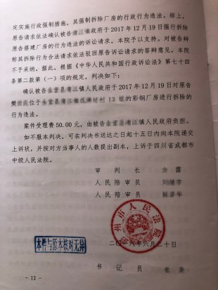 四川省成都市违法拆迁案例:补偿标准低还一言不合就违法拆迁