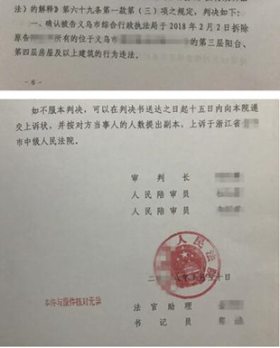浙江省义乌违法拆迁案例:强制拆除行为违背程序正当原则