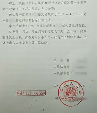 山东省违法拆迁案例:没有拆迁补偿房屋被认定违建并违法拆迁