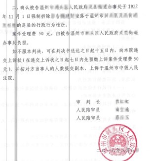 浙江温州市违法拆迁案例:失火重建房屋被违法拆迁行为违法