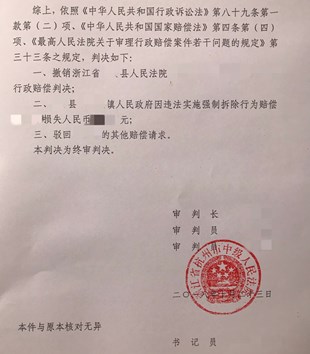 浙江省违法拆迁案例:违法拆迁造成损失申请国家赔偿中院支持