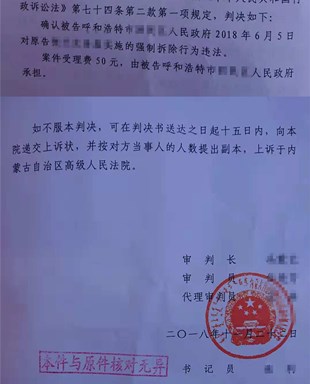 内蒙古呼和浩特违法拆迁案例:未达成补偿协议合法住宅被违法拆迁