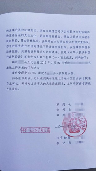 河南濮阳违法拆迁案例:城中村改造房屋被偷拆行政机关担责