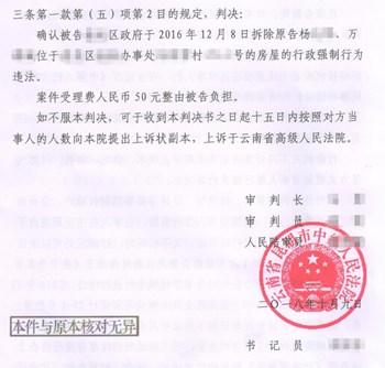 云南省昆明违法拆迁案例:房屋因城中村改造被违法拆迁