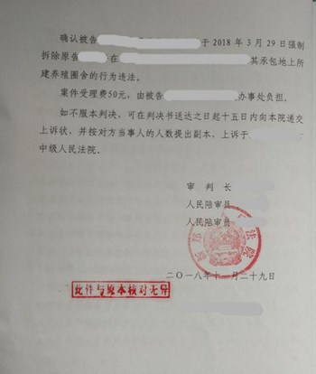 河南省拆迁维权胜诉:街道办违法拆迁养殖圈舍
