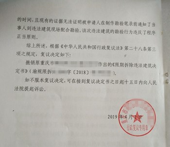 重庆市违法拆迁案例:违法建筑勘验行为违反程序被撤销